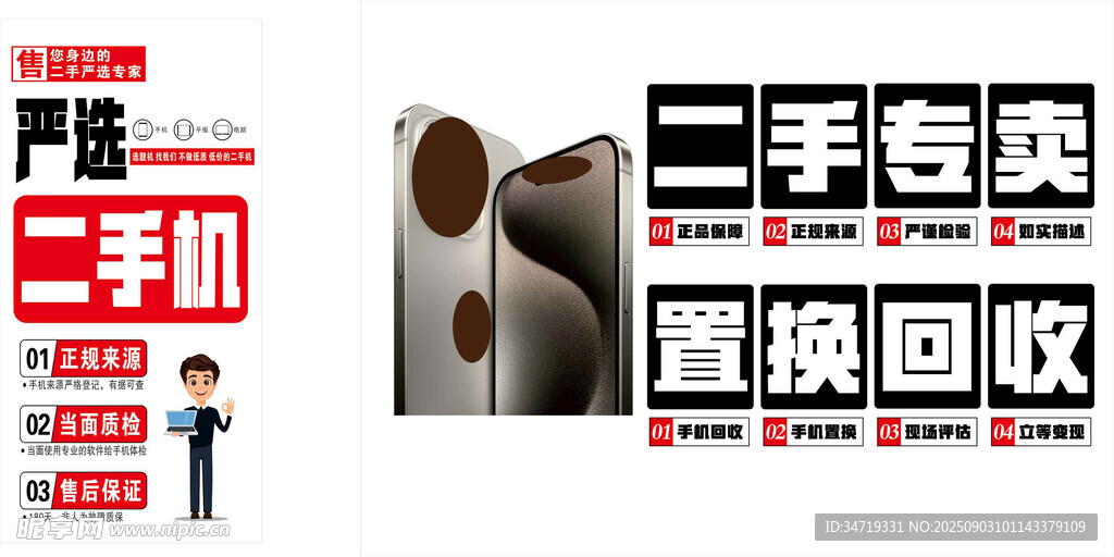 二手专卖置换回收服务