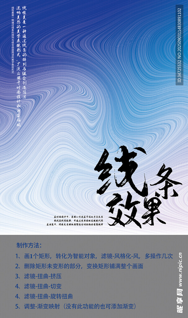 线条艺术背景图