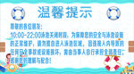 泳池温馨提示
