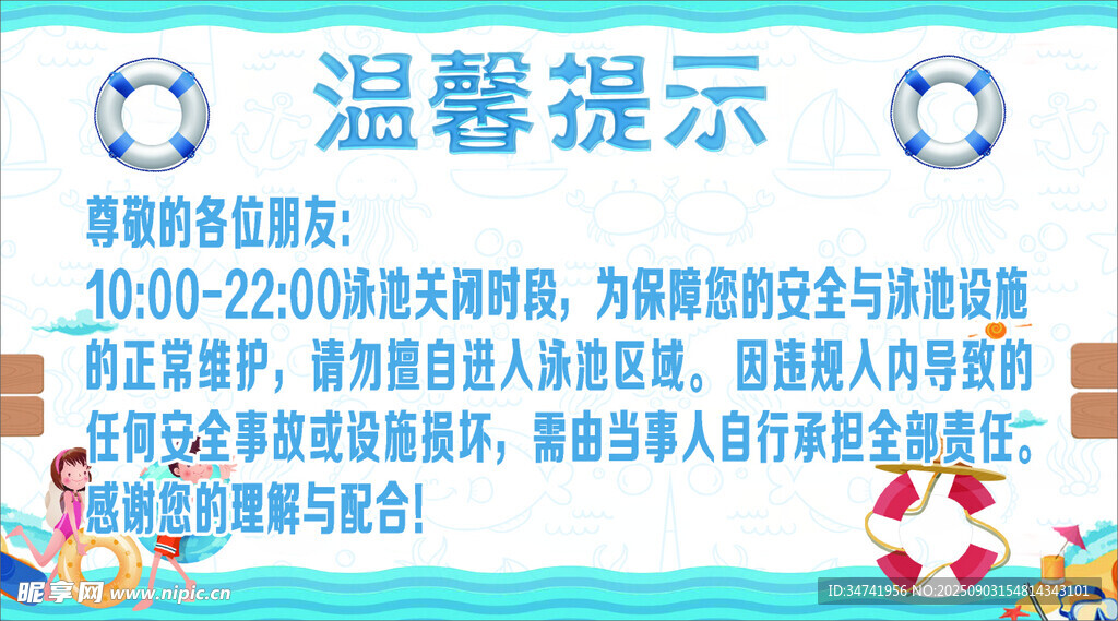 泳池温馨提示