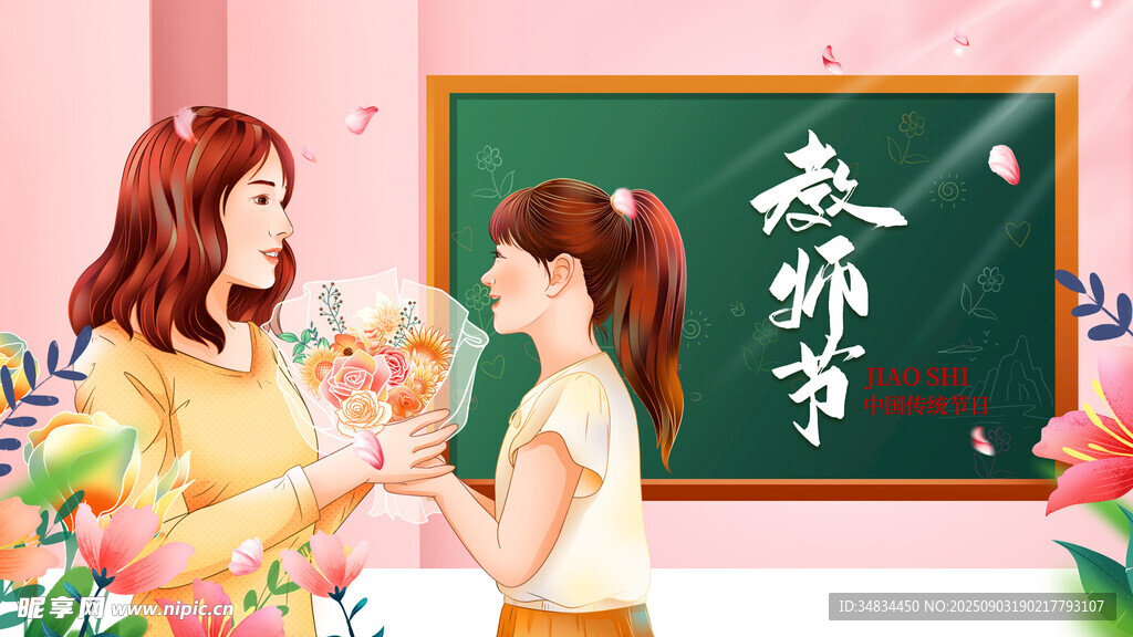 学生献花谢师恩