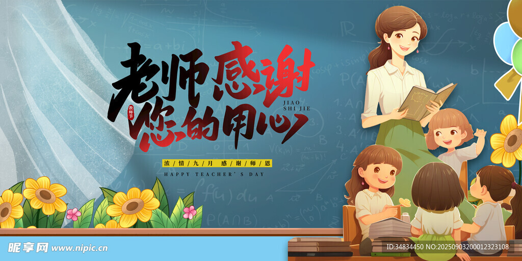 感恩老师