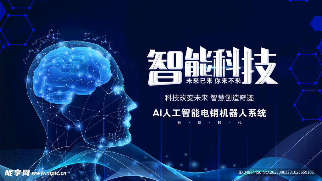 智能科技