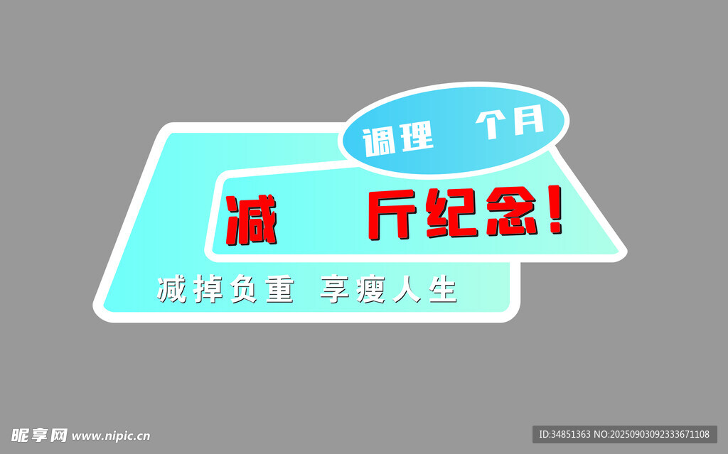 异形牌
