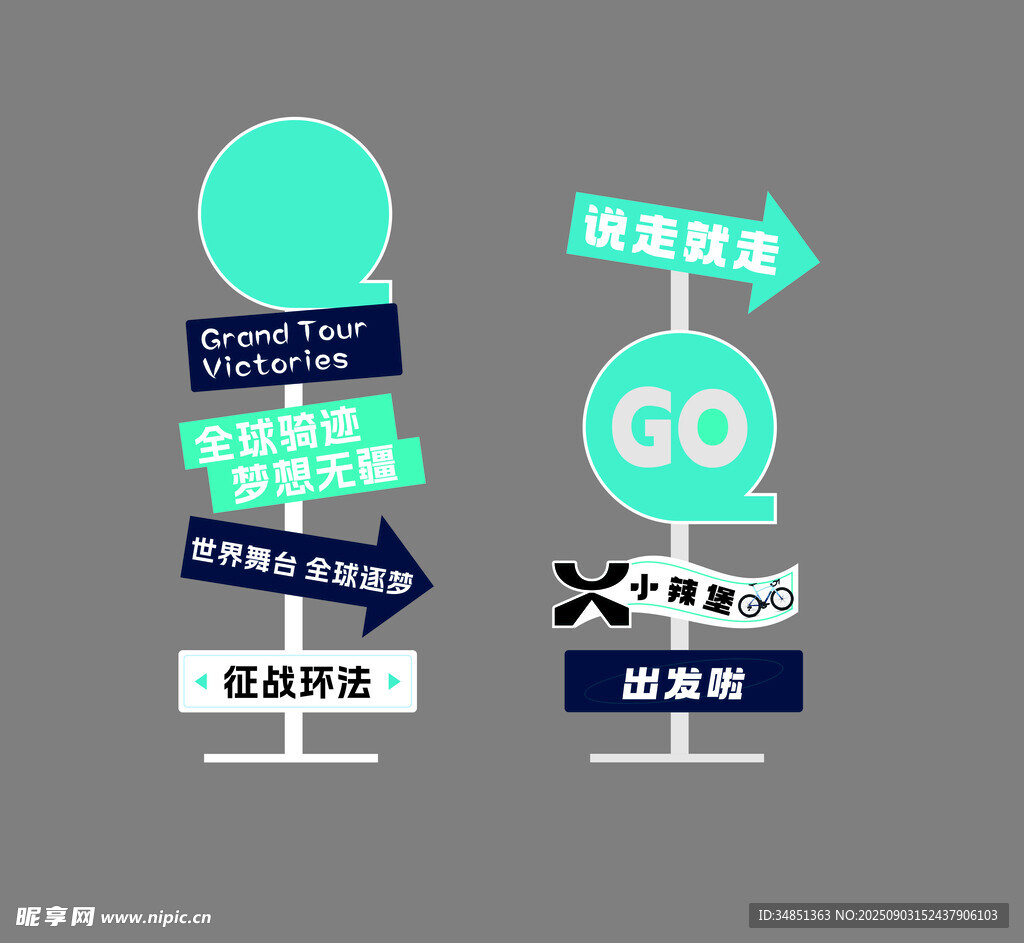 创意指示牌设计元素