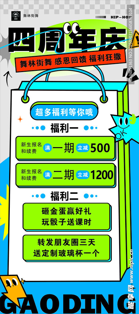 四周年庆展架