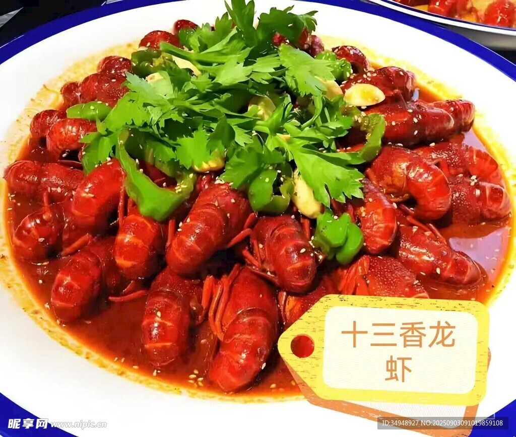 十三香小龙虾