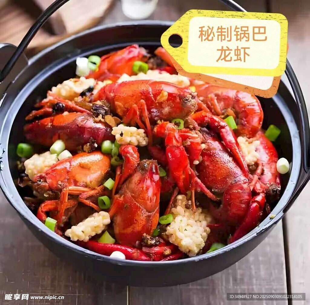 美味麻辣小龙虾
