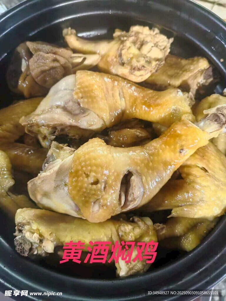美味黄焖鸡