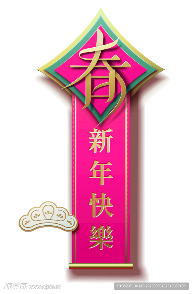 新春装饰 