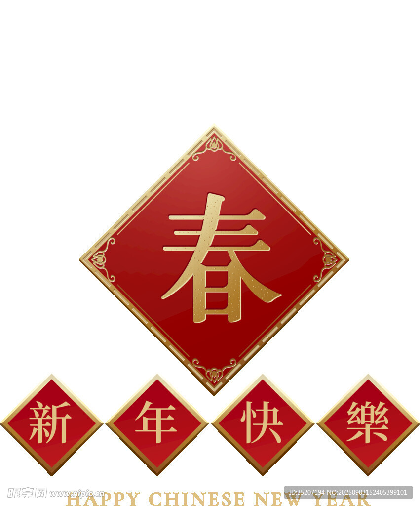 新春装饰 