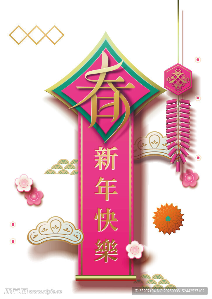 新春装饰 