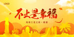 不止是幸福秋天金黄色宣传海报