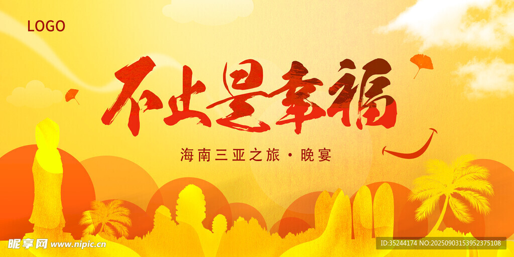 不止是幸福秋天金黄色宣传海报