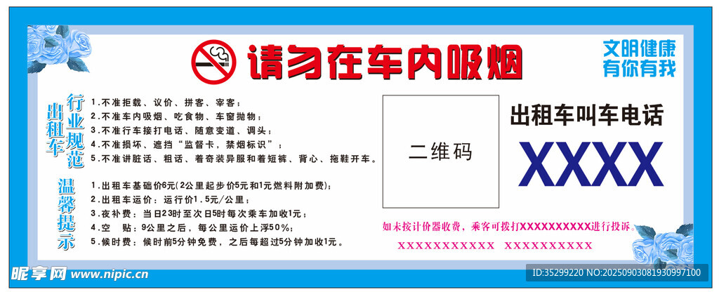出租车牌