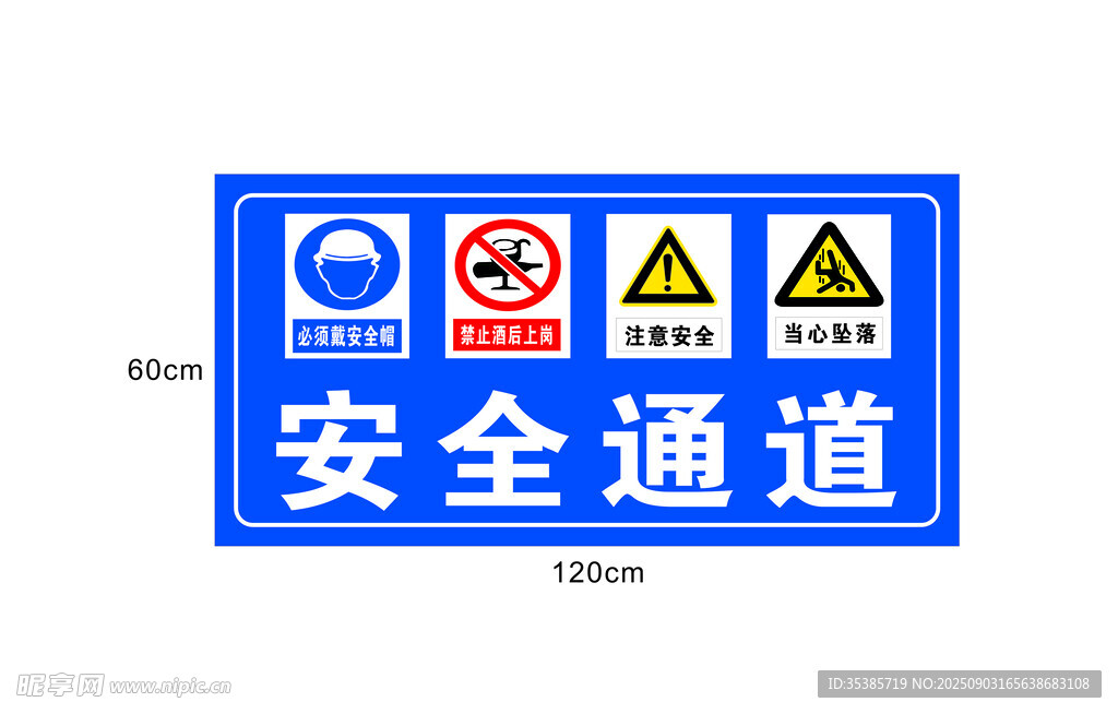 安全通道标识牌