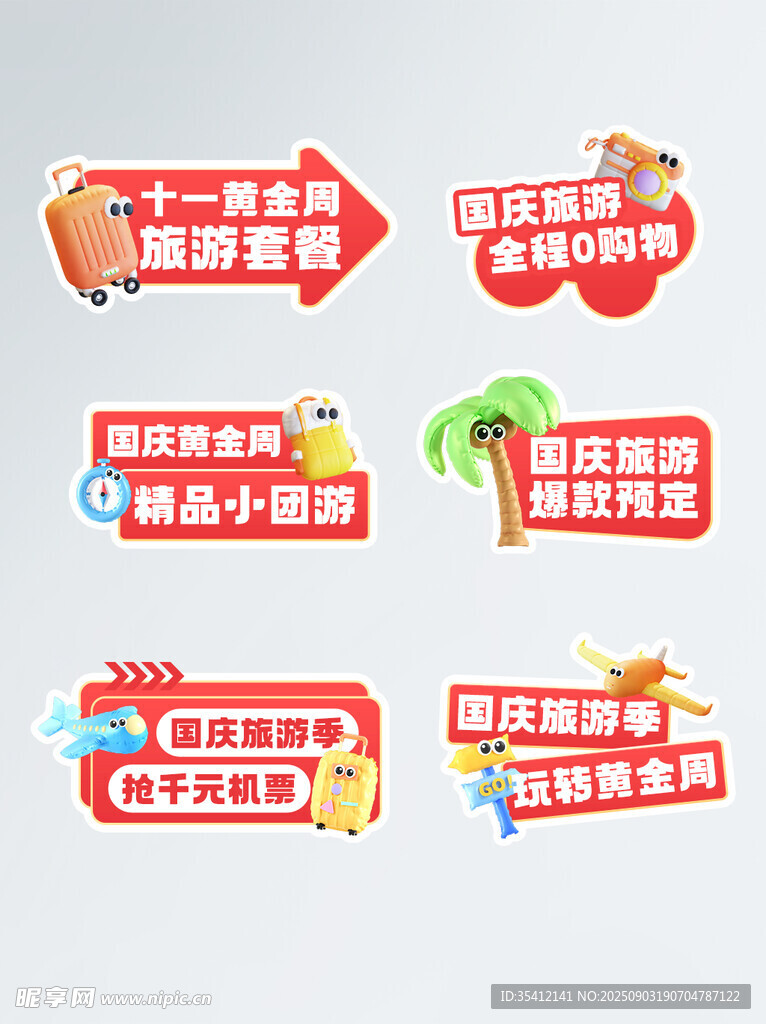 国庆节手举牌