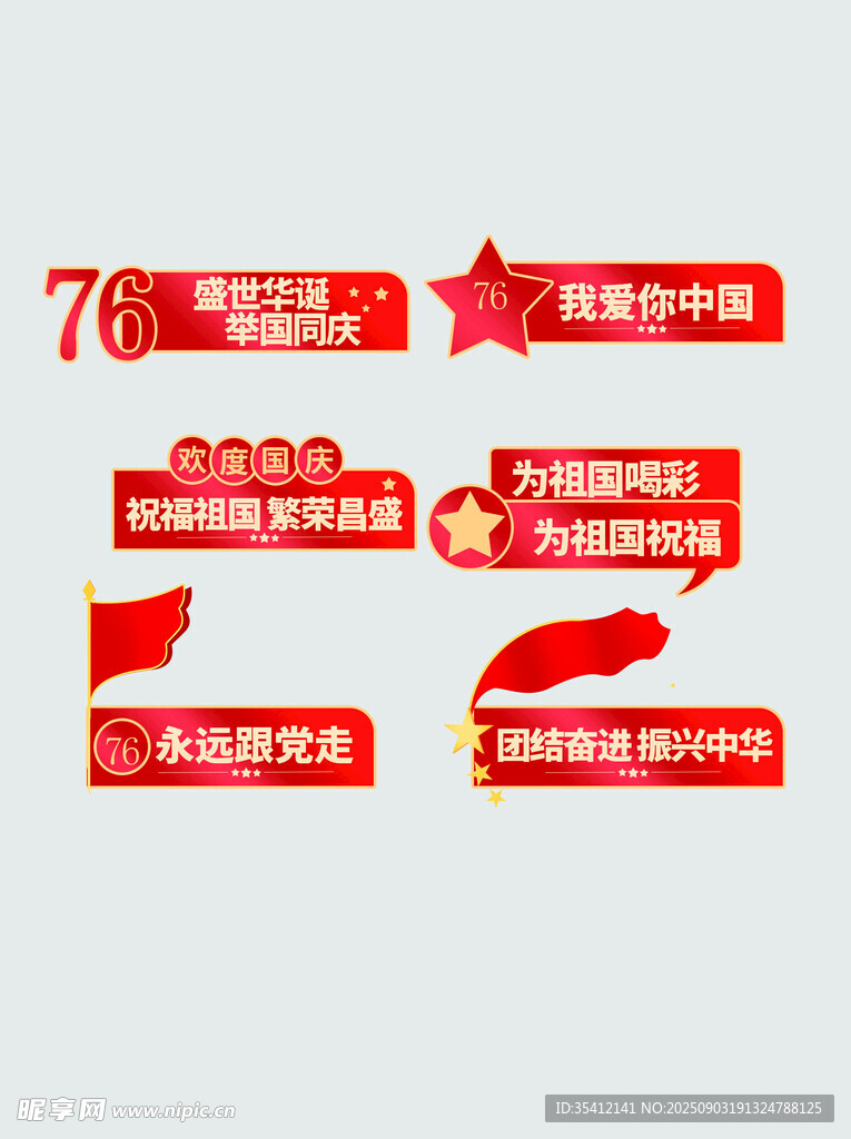 国庆节手举牌