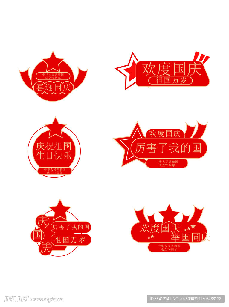 国庆节手举牌 
