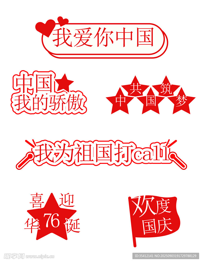 国庆手举牌 