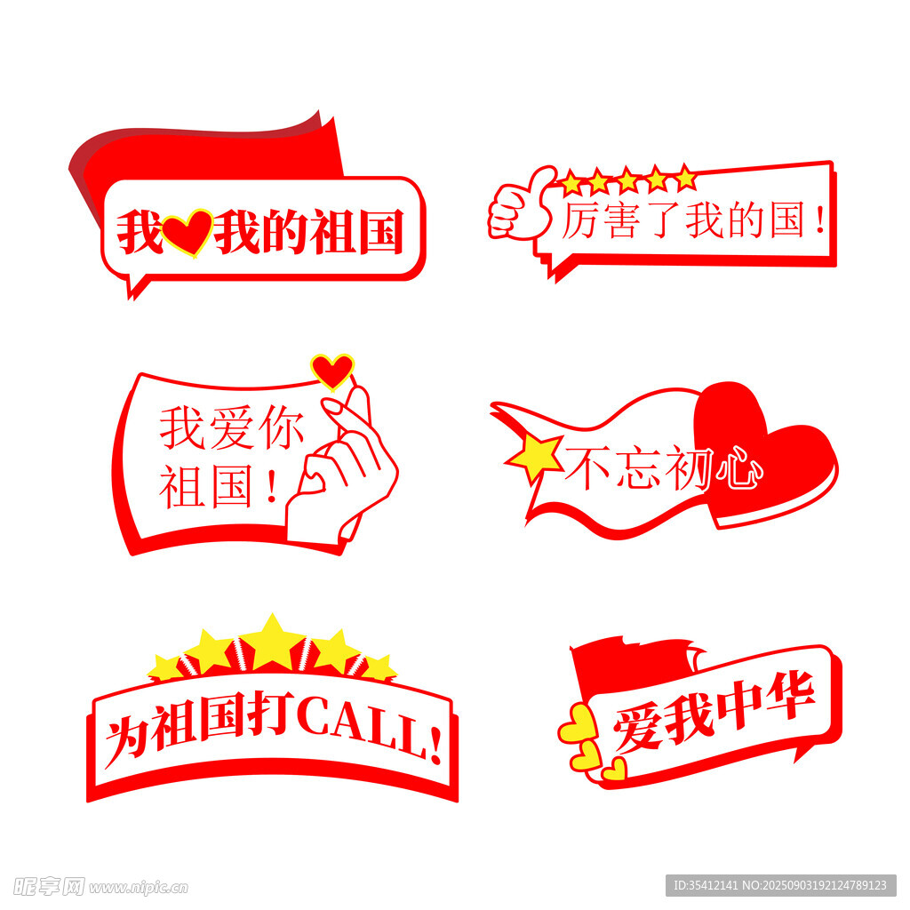 国庆手举牌 