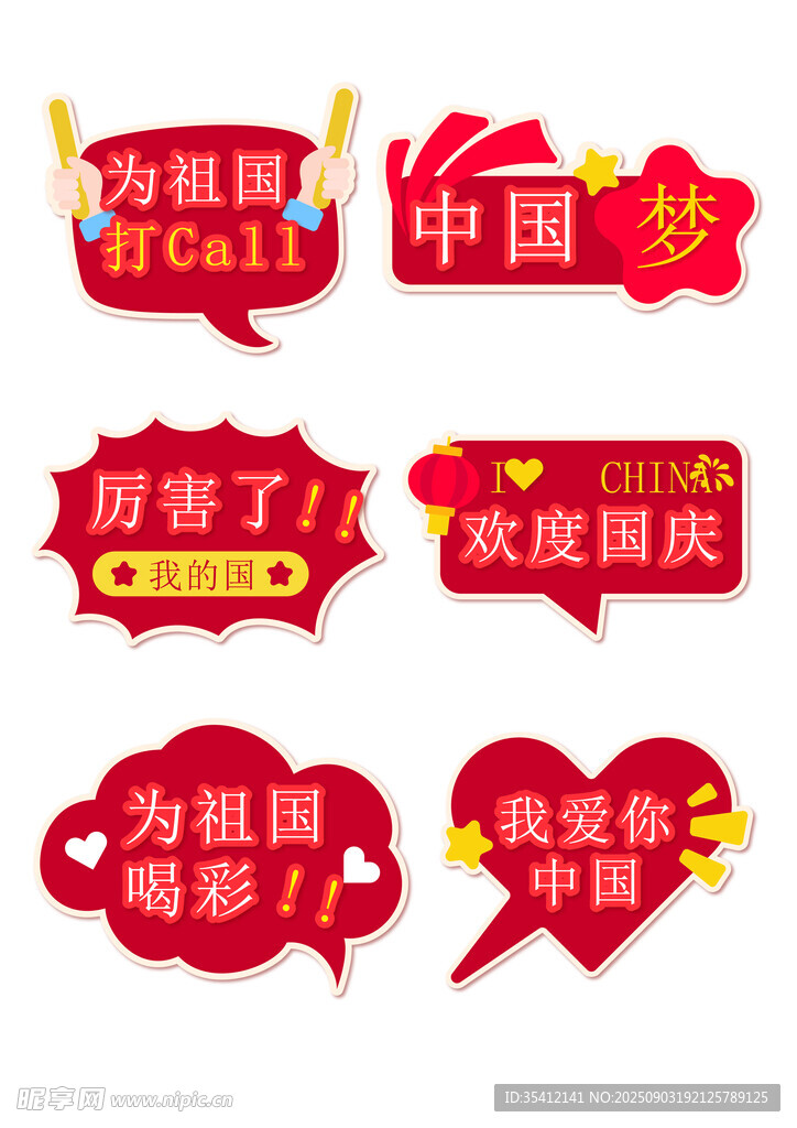 国庆手举牌