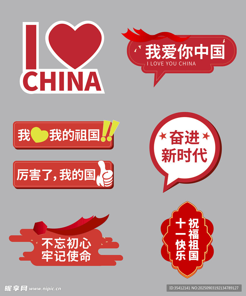 国庆节手举牌 