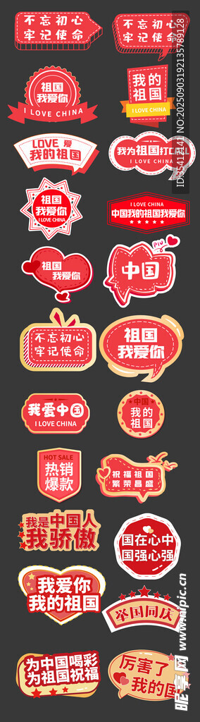 国庆节手举牌 