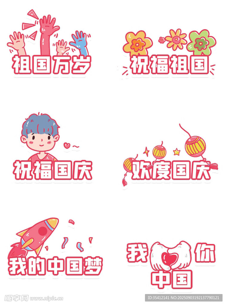 国庆手举牌