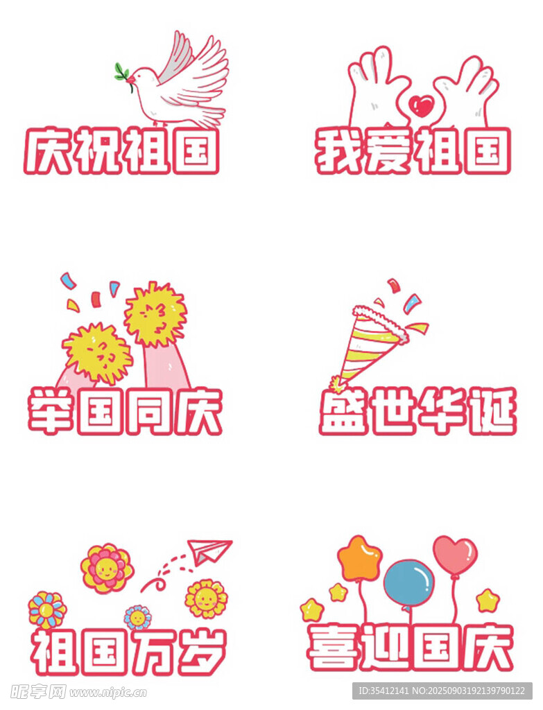 国庆节手举牌 