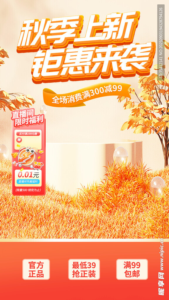 秋季上新