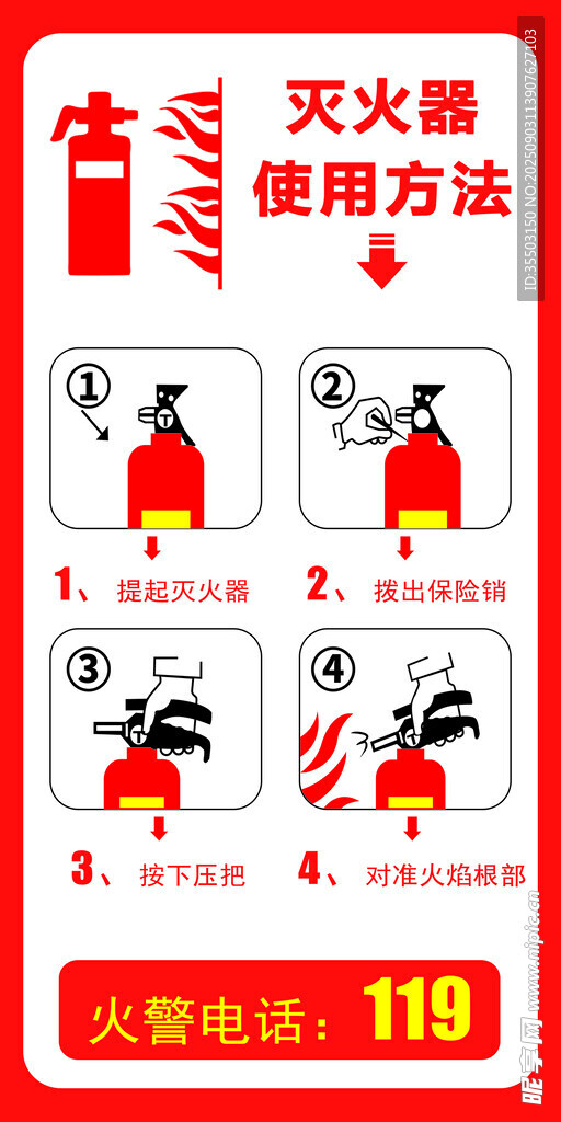 灭火器使用方法图示