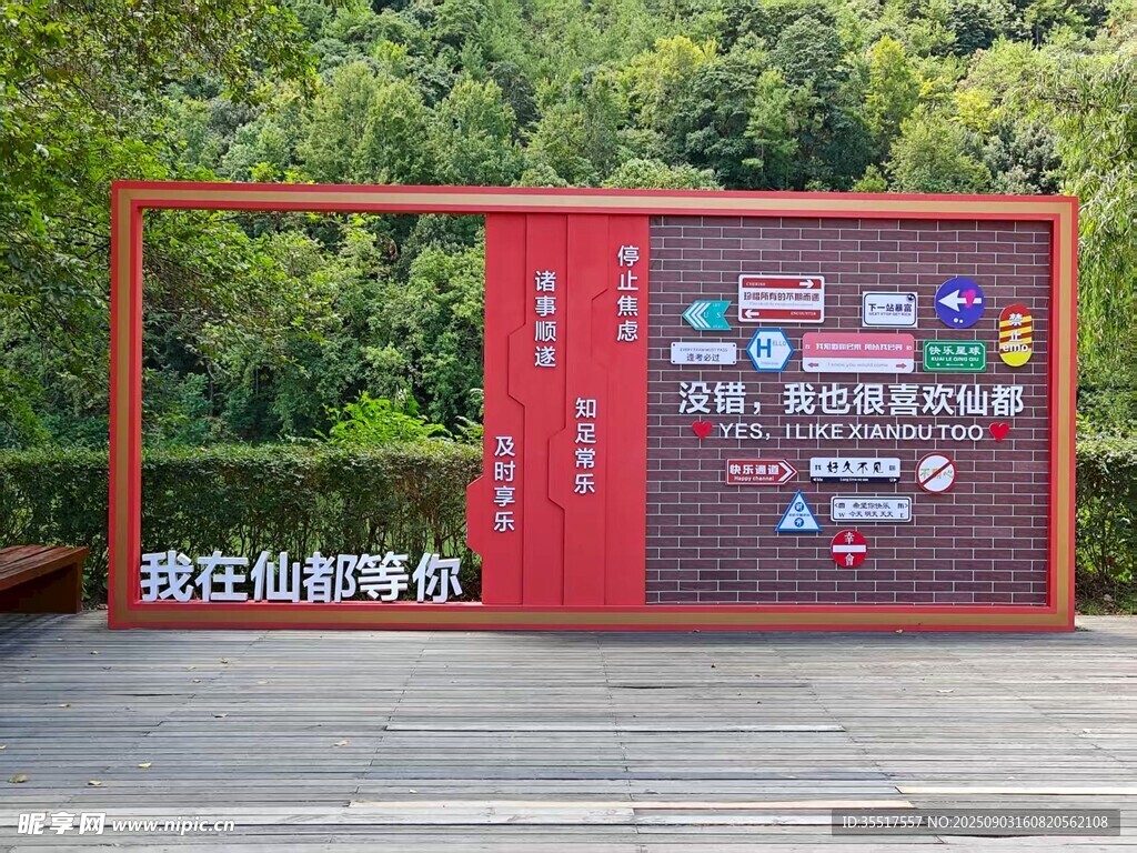 缙云鼎湖景区导览牌展示周边信息