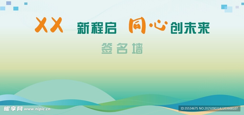 签到墙
