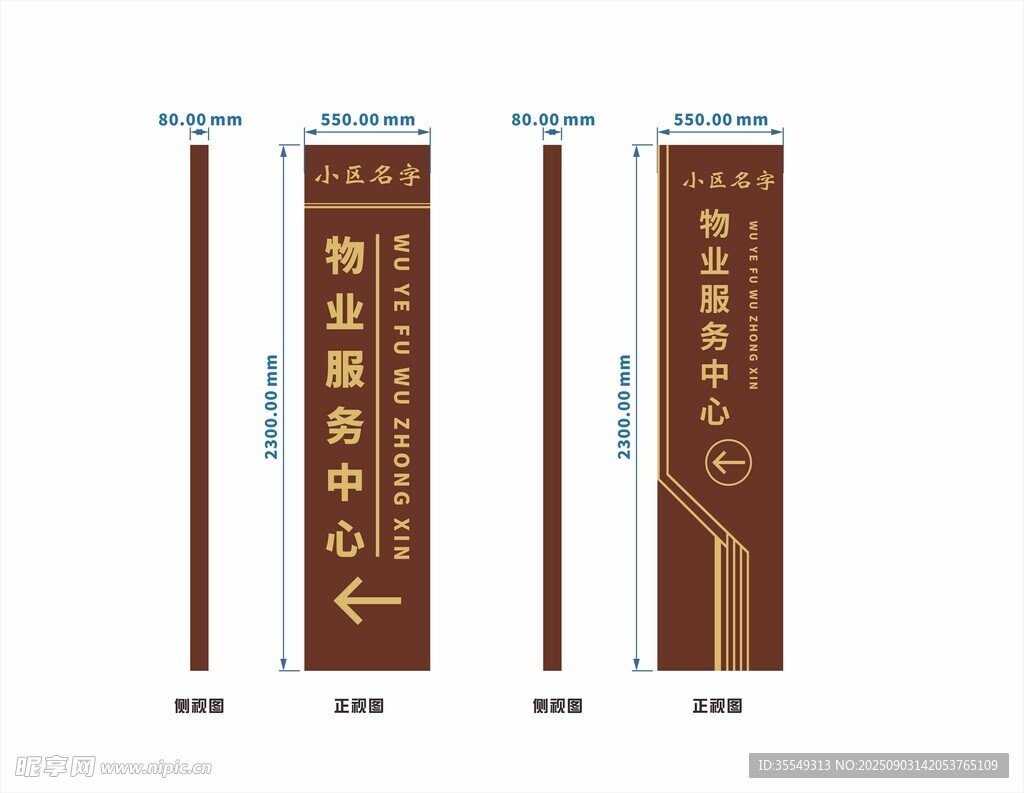 物业服务中心指示牌