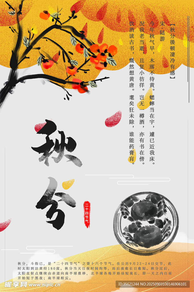 秋天