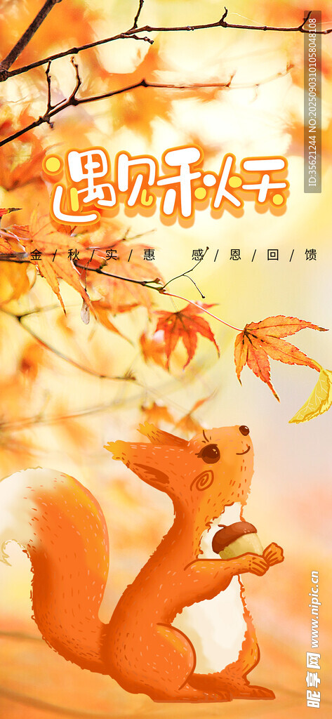 秋天