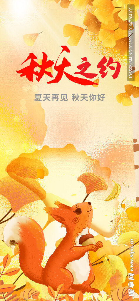 秋天
