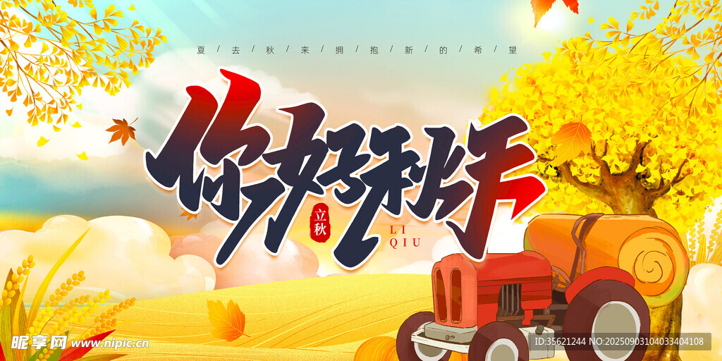 秋天