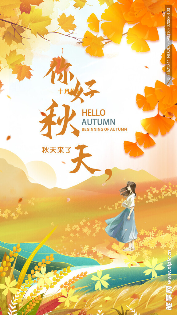 秋天