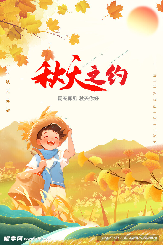 秋天