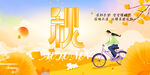 秋天
