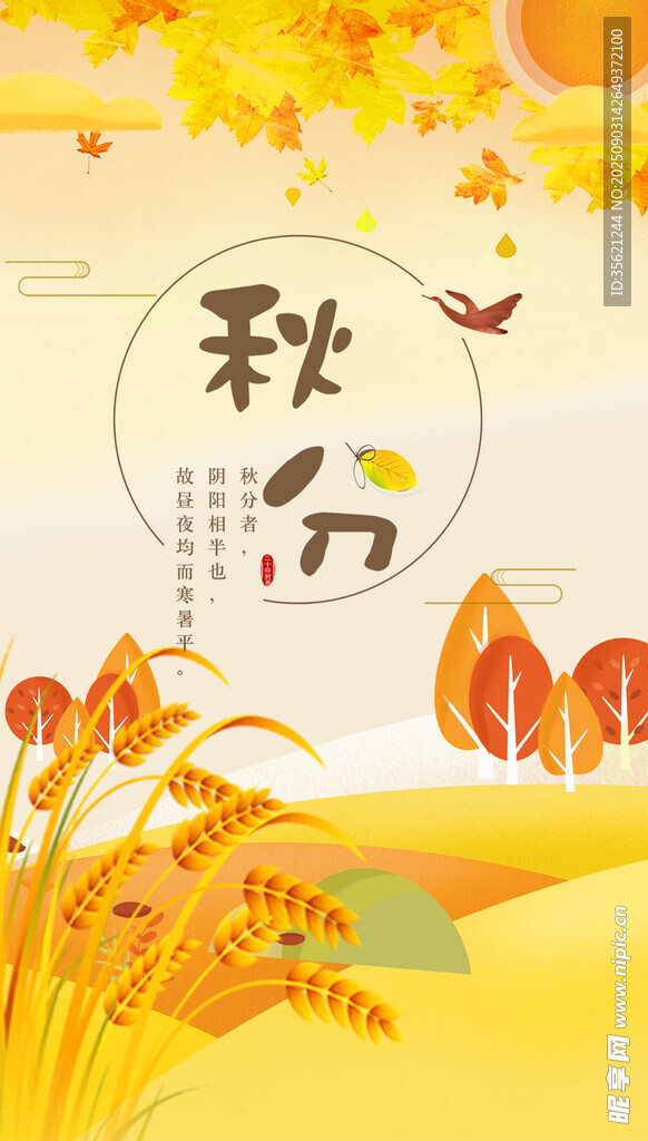 秋天
