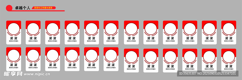 卓越个人