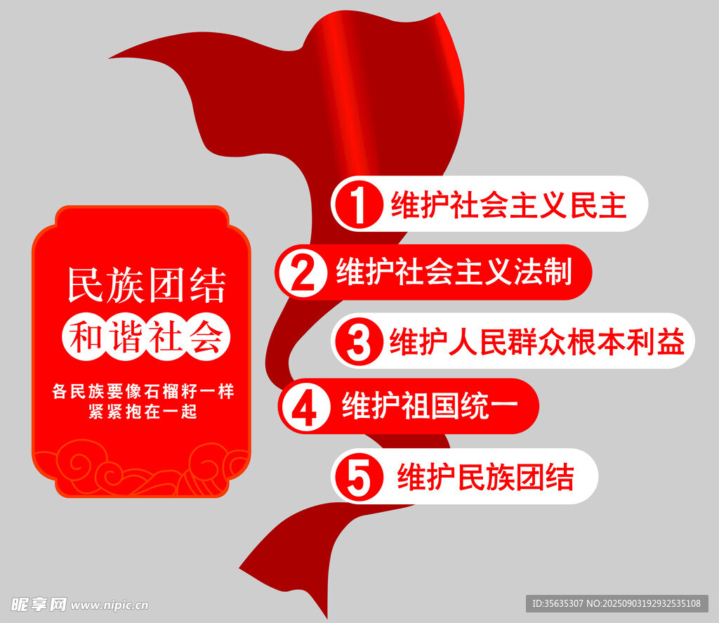 民族精神宣传海报