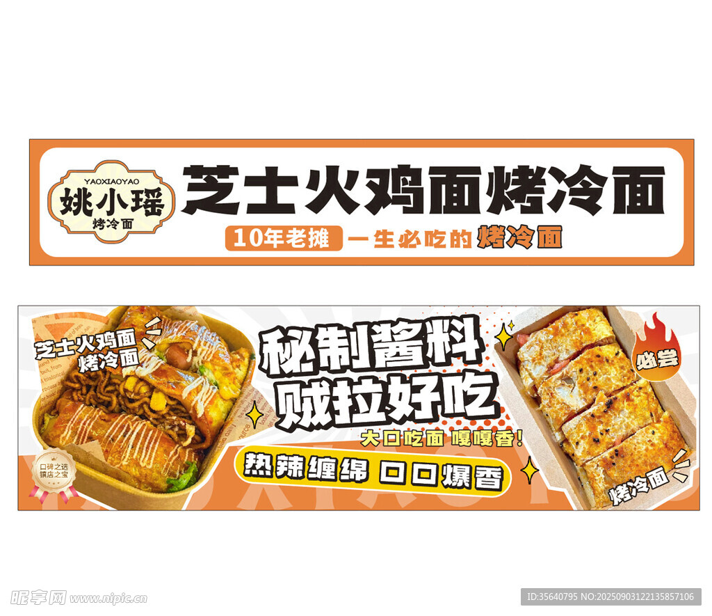 烤冷面餐车设计