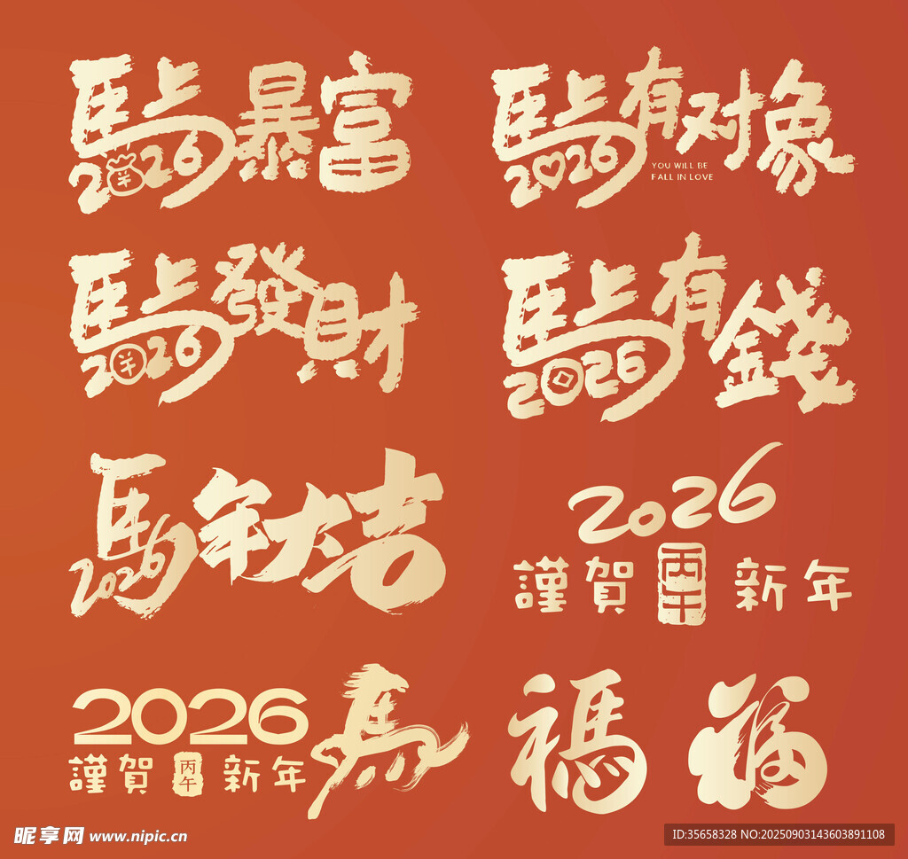 马年