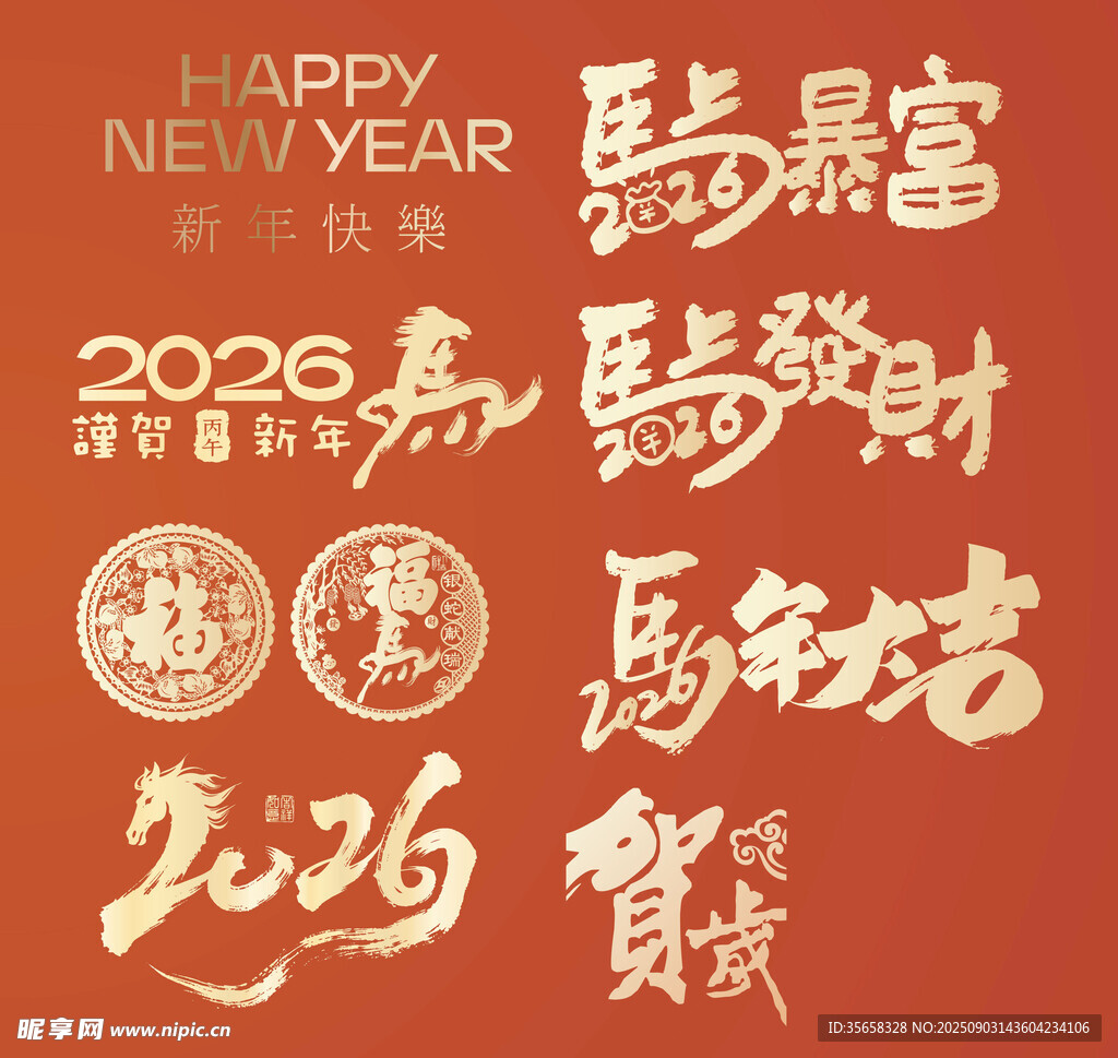 马年