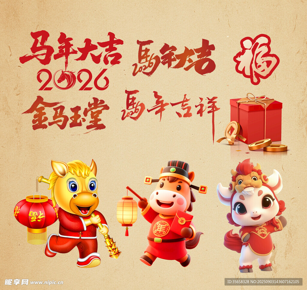 马年