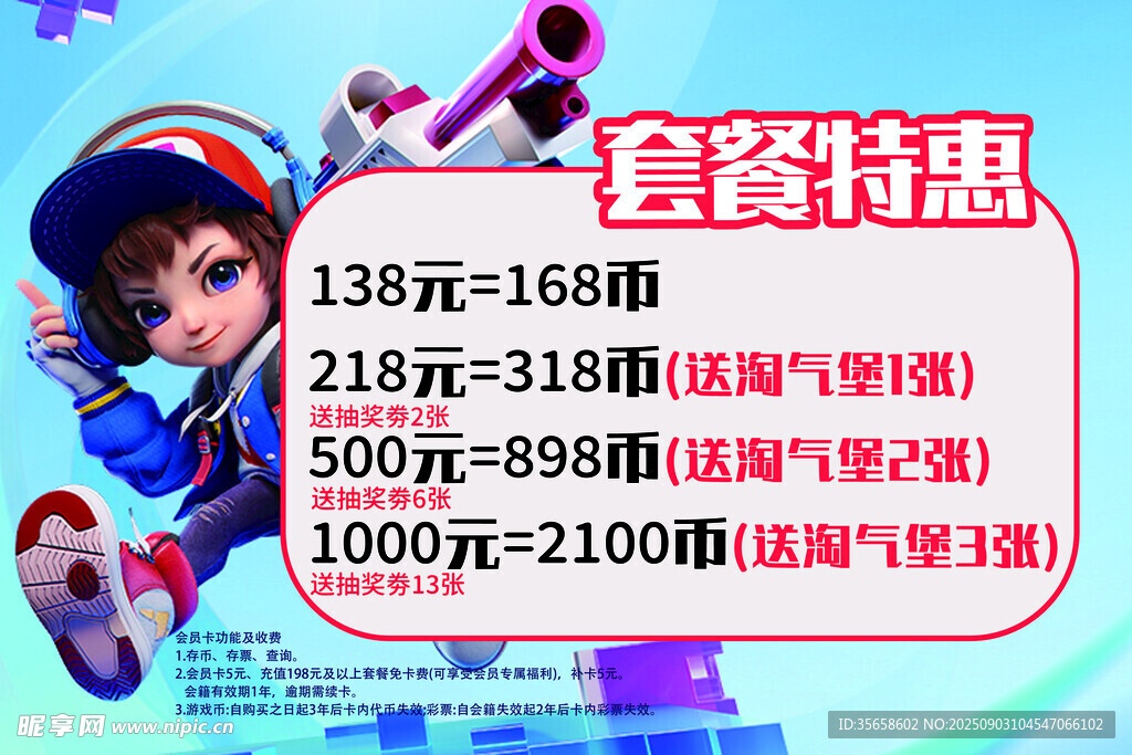 电玩会员充值